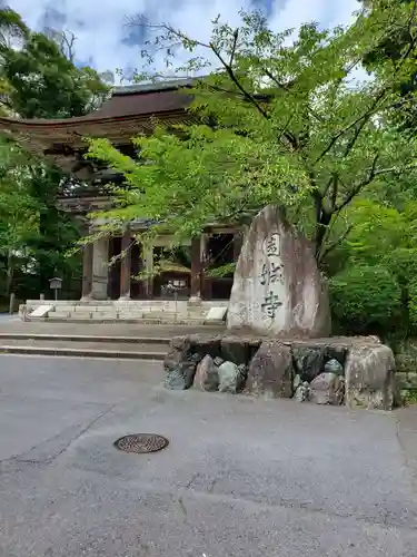 園城寺（三井寺）の建物その他