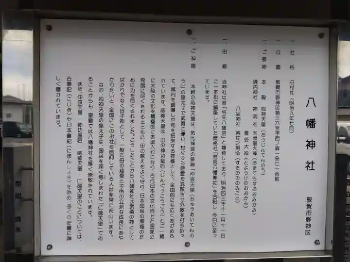 八幡神社(福井県)