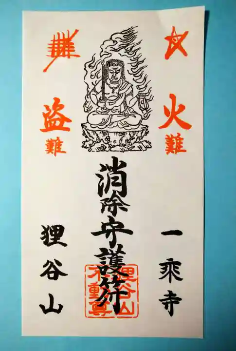 狸谷山不動院(京都府)