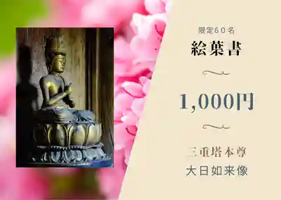 国宝 大法寺(長野県)