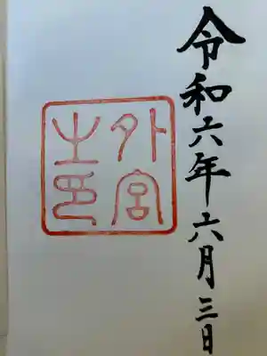 お書き入れ