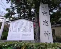 宗忠神社(京都府)