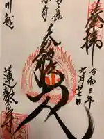 蓮馨寺の御朱印