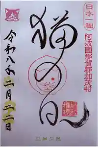 お松大権現の御朱印