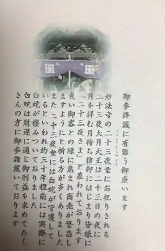 妙法寺(東京都)