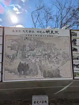 明王院(広島県)