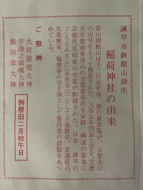 御館山稲荷神社(長崎県)