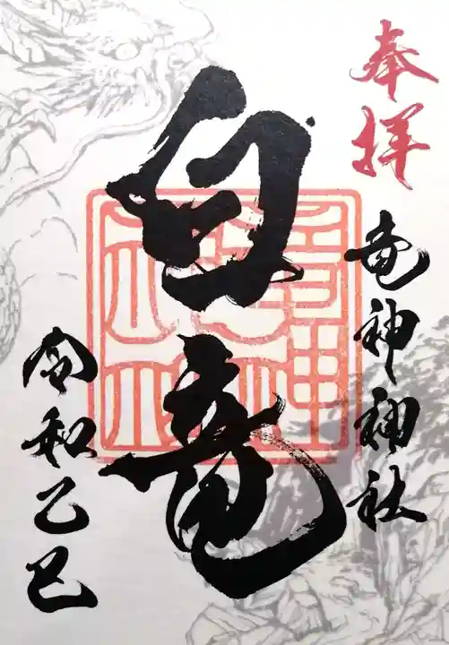 竜神神社(岐阜県)