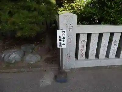 本牧神社のその他建物