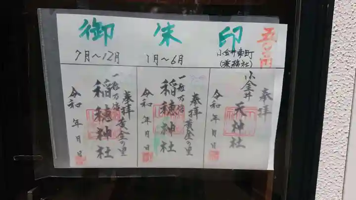 山王稲穂神社の御朱印