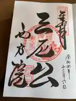 西方院(大阪府)