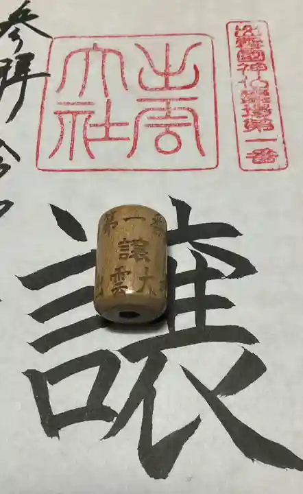 出雲大社(島根県)