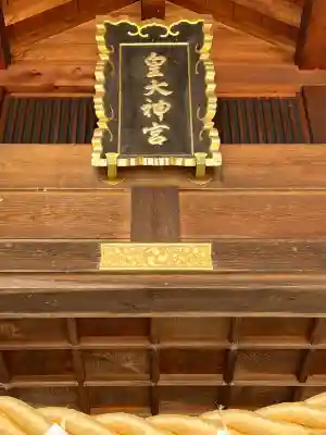 大間々神明宮(群馬県)