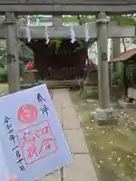 四合稲荷神社の御朱印