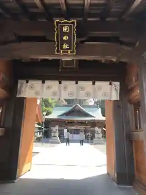 岡田神社の山門・神門