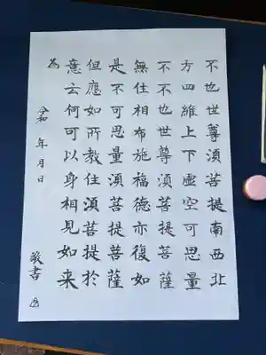 一心寺・一心禅寺(愛知県)