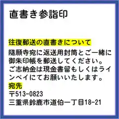 隨願寺(三重県)