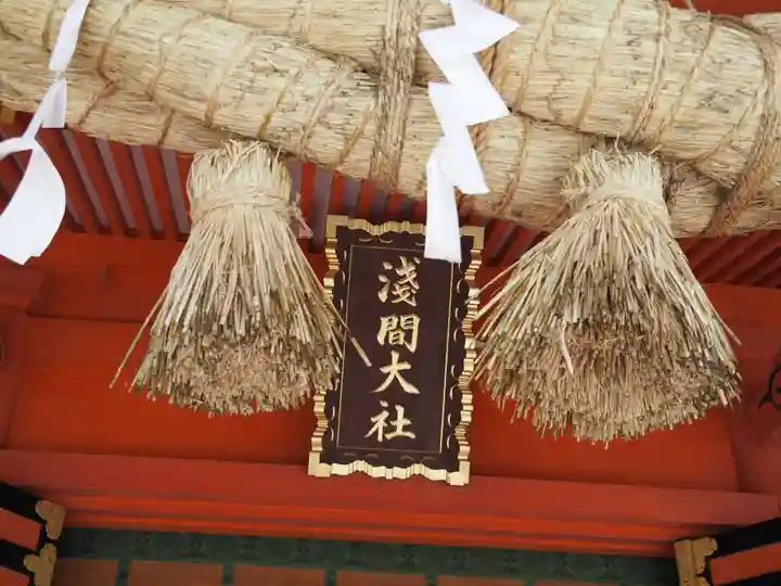 富士山本宮浅間大社のその他建物