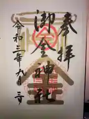 御金神社の御朱印