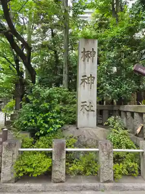 榊神社(東京都)