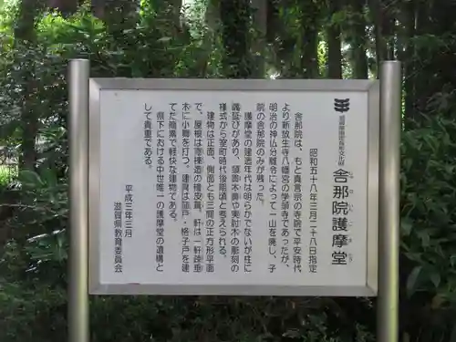 舎那院のその他建物