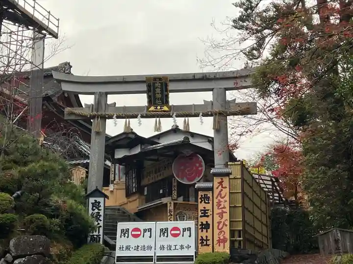 地主神社(京都府)