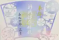 切り絵御朱印「雪うさぎ」