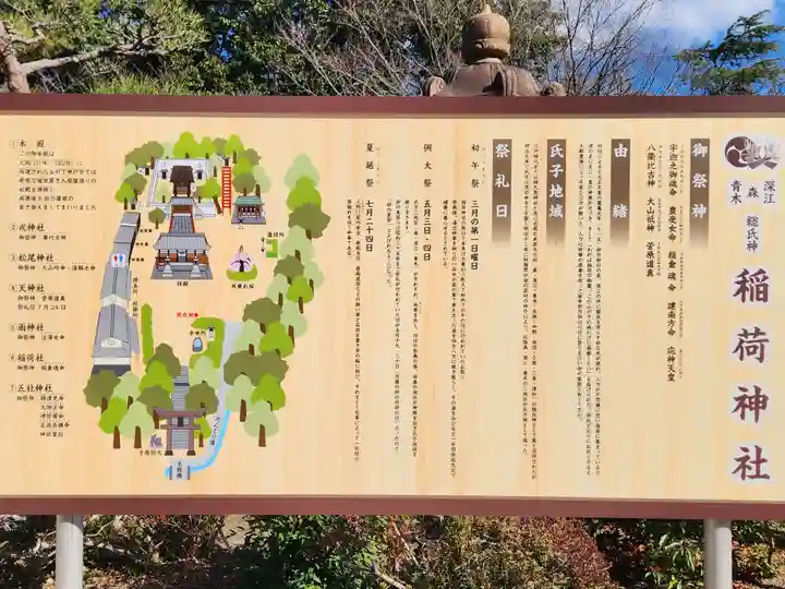 森・深江・青木 総氏神 稲荷神社(兵庫県)