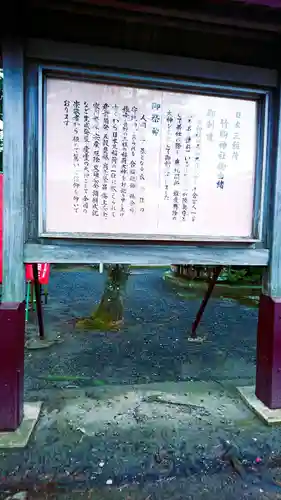 竹駒神社の歴史