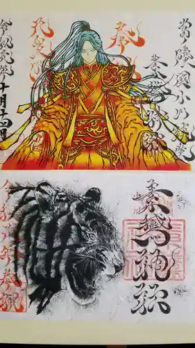 素鵞神社の御朱印