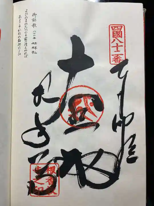 大興寺(香川県)