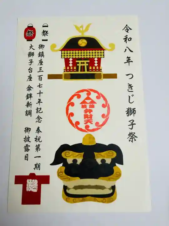 波除神社(波除稲荷神社)(東京都)