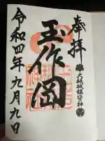 玉造稲荷神社分社(大阪府)