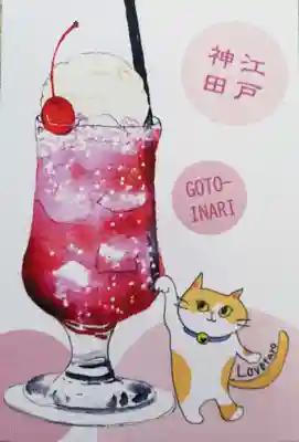 五十稲荷神社(栄寿稲荷神社)(東京都)