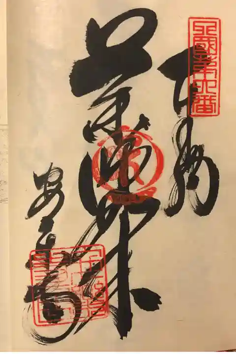 四国霊場八十八ヶ所
第六番