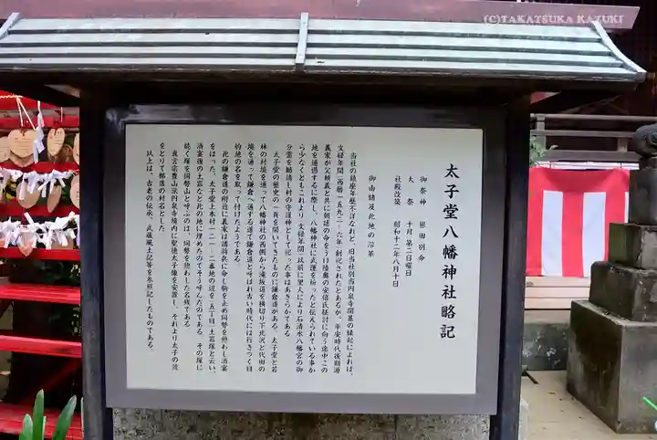 太子堂八幡神社の歴史