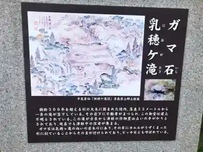 乳穂ヶ滝不動尊(青森県)