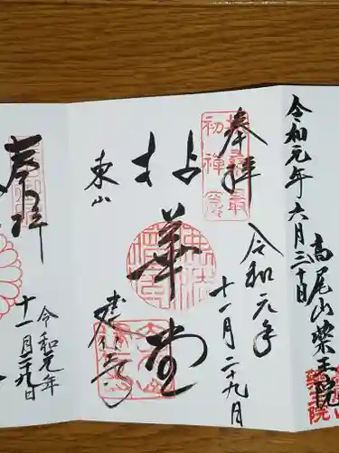 建仁寺（建仁禅寺）の御朱印