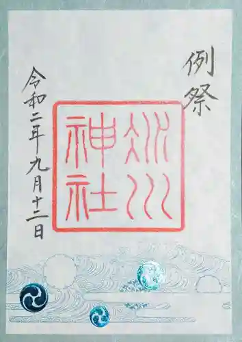 赤坂氷川神社の御朱印