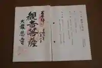 大報恩寺(千本釈迦堂)の御朱印