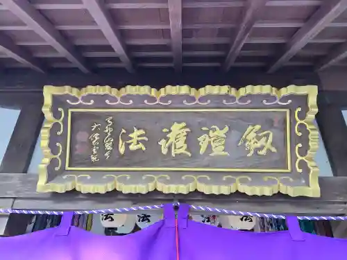 劔鎧護法堂(奈良県)