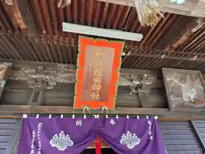 増田神社(宮城県)