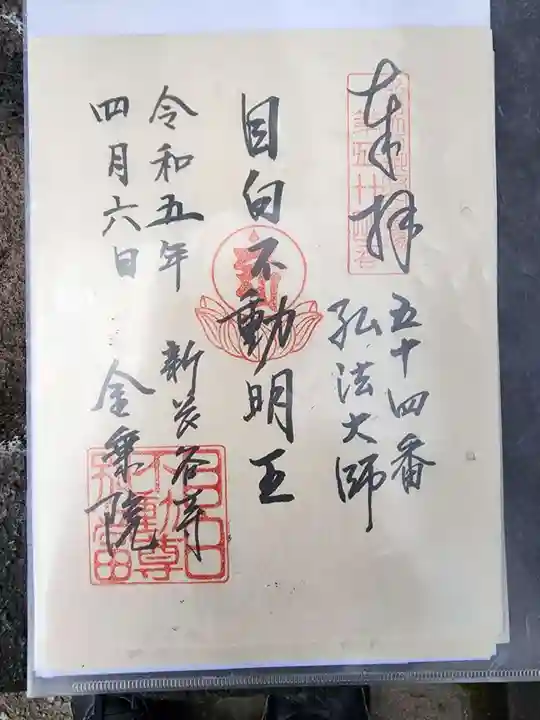 新長谷寺の御朱印