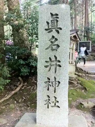眞名井神社（籠神社奥宮）のその他建物