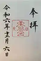 日光東照宮(栃木県)