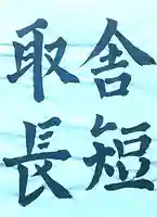 西方山極楽寺(岐阜県)