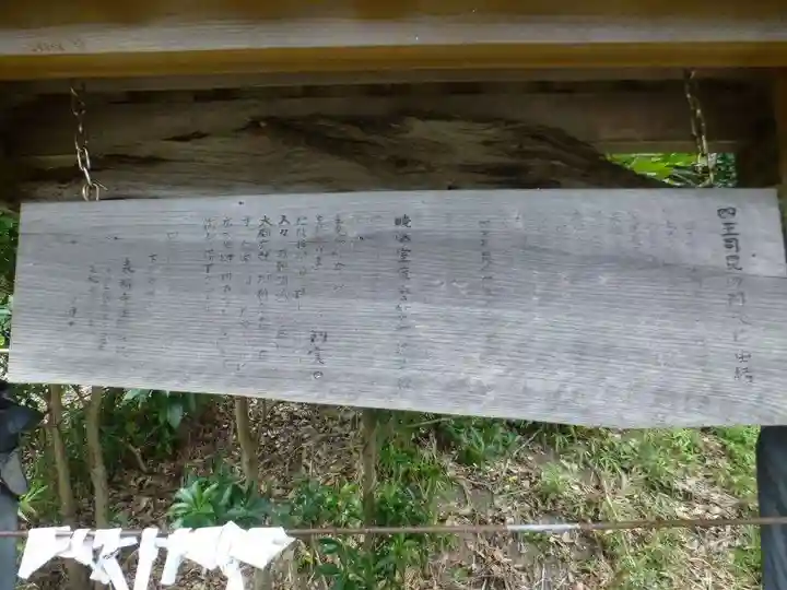 四王司毘沙門天(山口県)