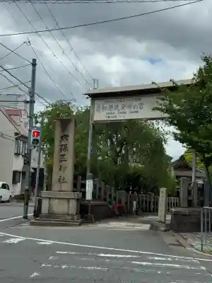 六孫王神社の{uncategorized: "未分類", other: "その他", undefined: "問題あり", building: "その他建物", grave: "お墓", sacred_gate: "鳥居", guardian: "狛犬", statue: "像", buddha: "仏像", history: "歴史", nature: "自然", garden: "庭園", animal: "動物", pagoda: "塔", temizu: "手水舎", mountain_gate: "山門・神門", sanctuary: "本殿・本堂", subordinate: "末社・摂社", art: "芸術", scenery: "景色", jizo: "地蔵", ema: "絵馬", goshuin: "御朱印", omikuji: "おみくじ", items: "授与品その他", amulet: "お守り", goshuincho: "御朱印帳", eats: "食事", festival: "お祭り", votive_dance: "神楽", shichigosan: "七五三参", wedding: "結婚式", experience: "体験その他", initially: "初詣", around: "周辺", anti_infection: "感染症対策"}