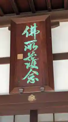 日體寺(京都府)