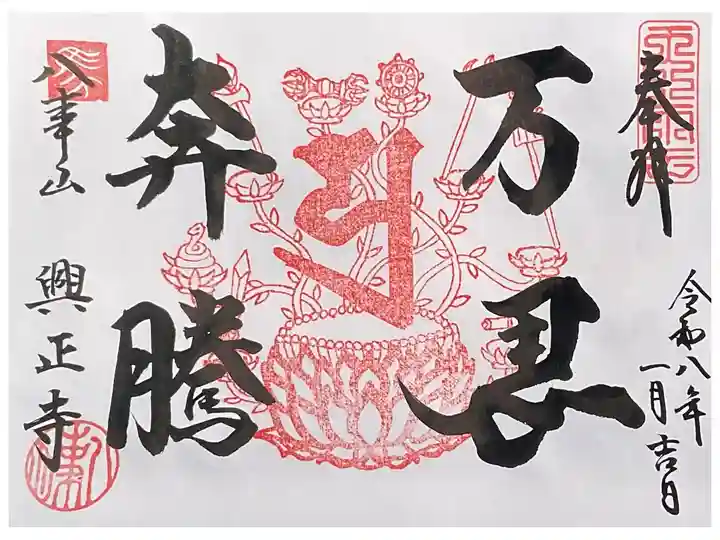 令和8年度の特別御朱印です
ばんばほんとう と読み、多くの馬が走ったり跳ねたりするように勢いのきわめて盛んなさまを表しています。勢いに乗って進軍して行きたいですね。
